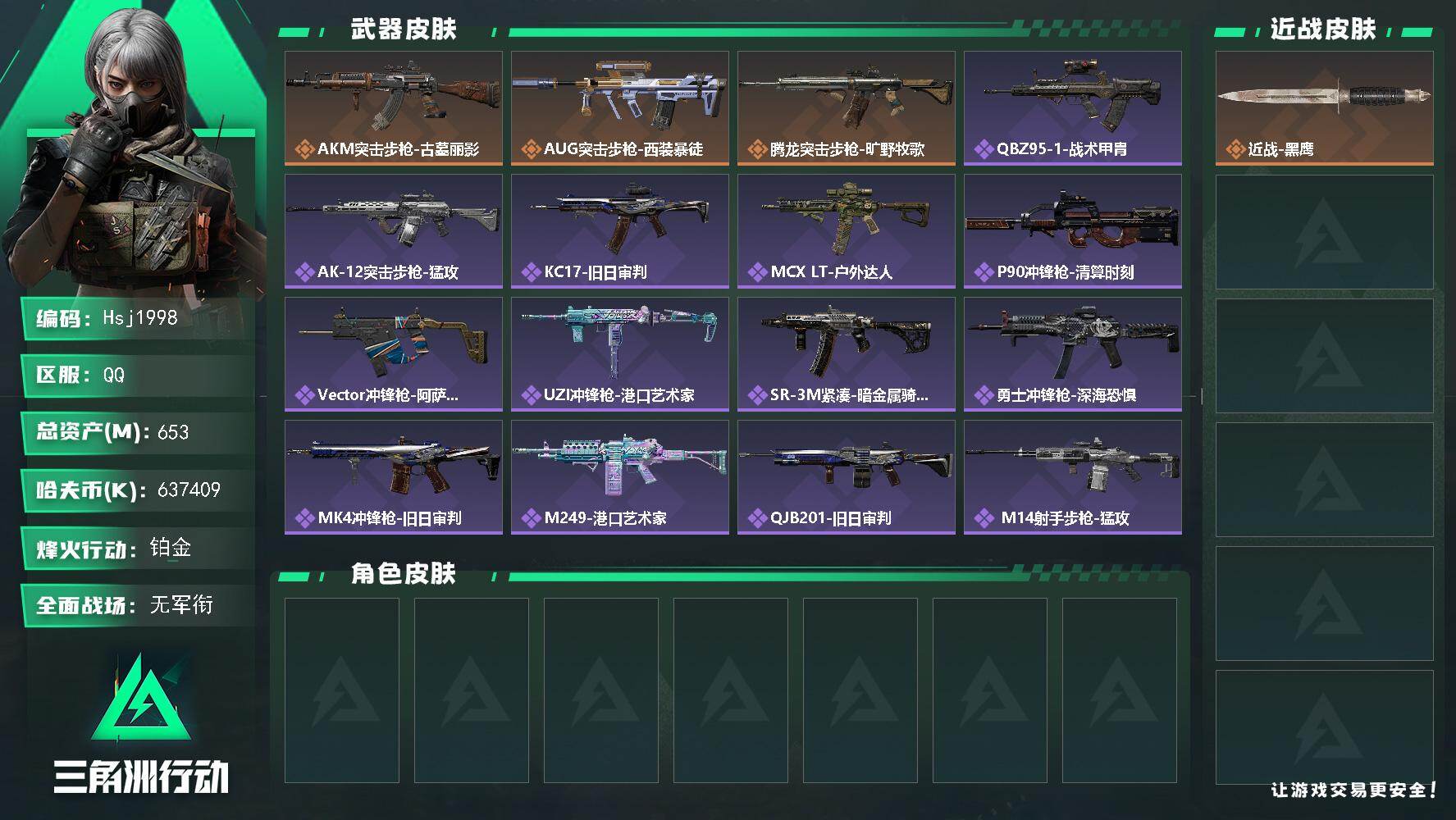 SJZQM4200523三角洲行动账号详情图3 SJZQM4200523三角洲行动账号详情图3