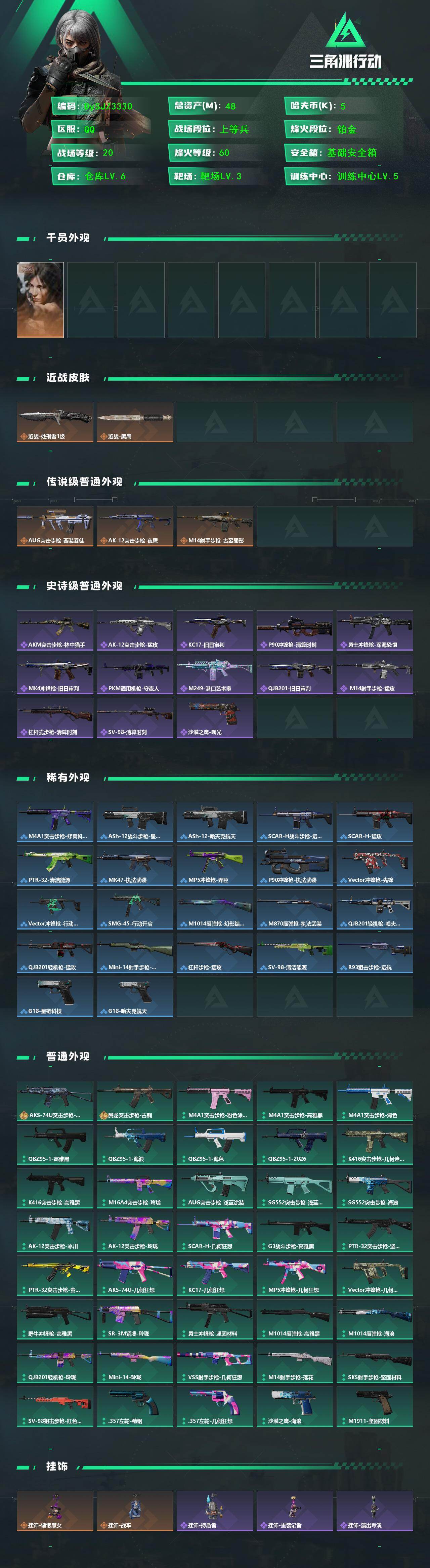 SJZYYT4187136三角洲行动账号详情图2 SJZYYT4187136三角洲行动账号详情图2