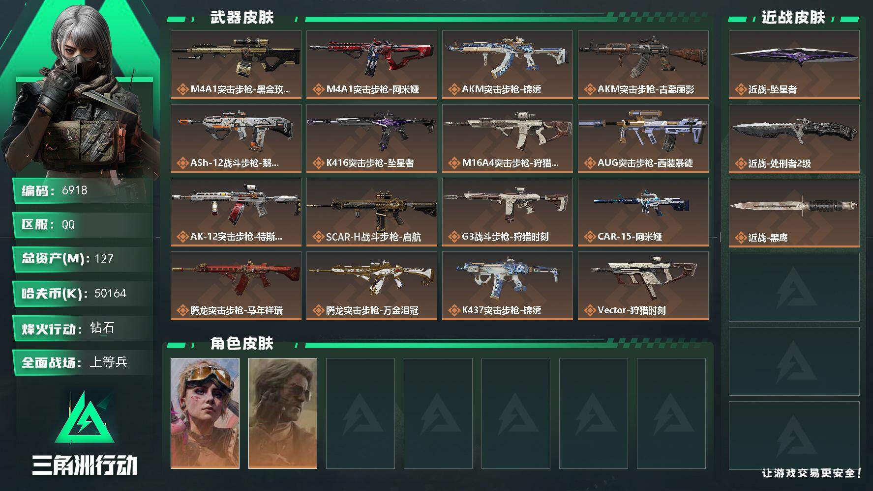 SJZQM4187218三角洲行动账号详情图3