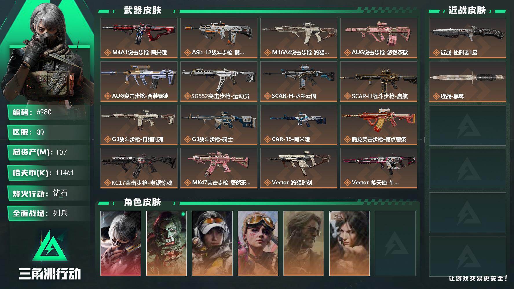 SJZQM4187443三角洲行动账号详情图3
