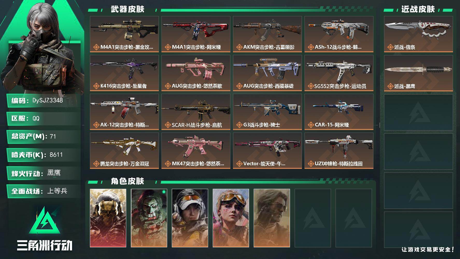 三角洲行动账号QQ【DySJZ3348】总资产71M/哈夫币861万/传说近战数1/干员外观数5/传说枪皮数24/战场等级16/行动等级60/安全箱等时效性道具以游戏内数据为准，详情请看图/红狼-蚀金玫瑰/红狼-电锯