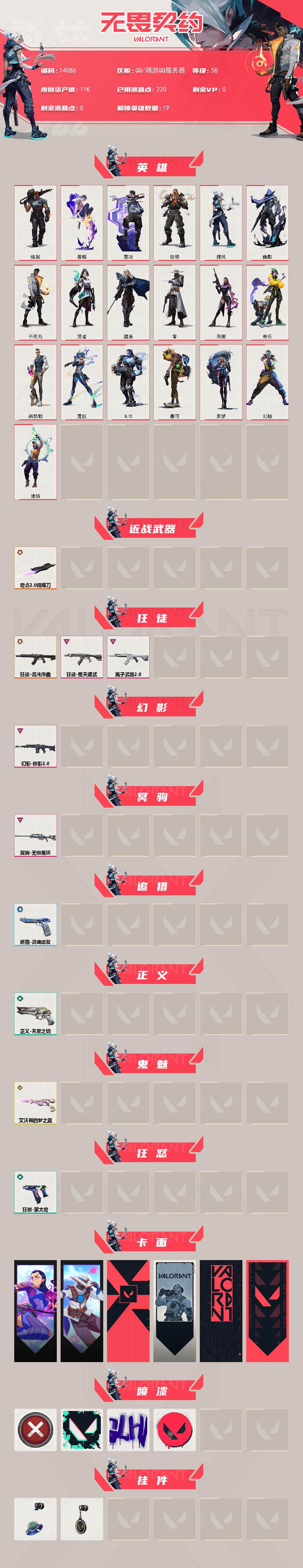 WWQXL472790无畏契约账号详情图2 WWQXL472790无畏契约账号详情图2