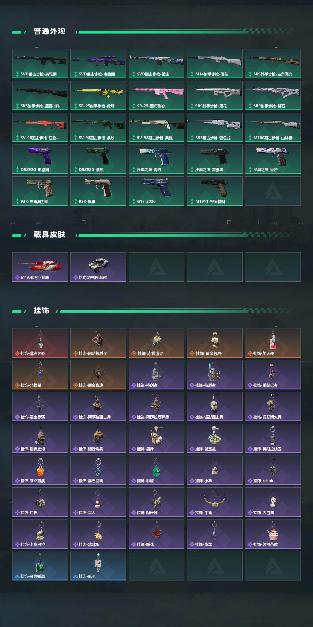 SJZEY4187106三角洲行动账号详情图6 SJZEY4187106三角洲行动账号详情图6