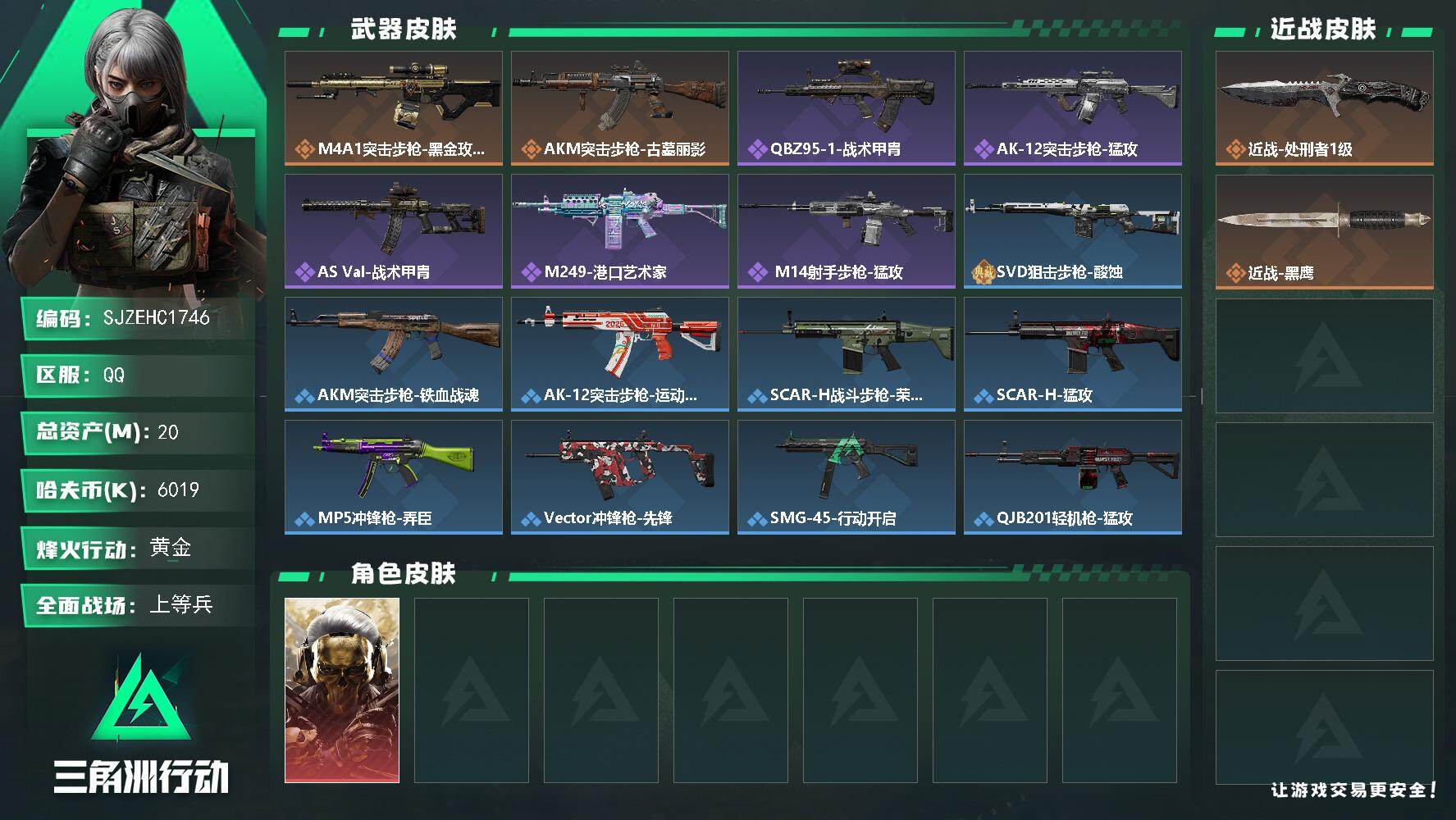 三角洲行动账号QQ【SJZEHC1746】EHC20248  蚀金玫瑰
20m总资产-6019k哈夫币-60烽火等级-黄金-19战场等级-上等兵
【干员外观】：红狼-蚀金玫瑰
【近战皮肤】：近战-处刑者1级，近战-黑