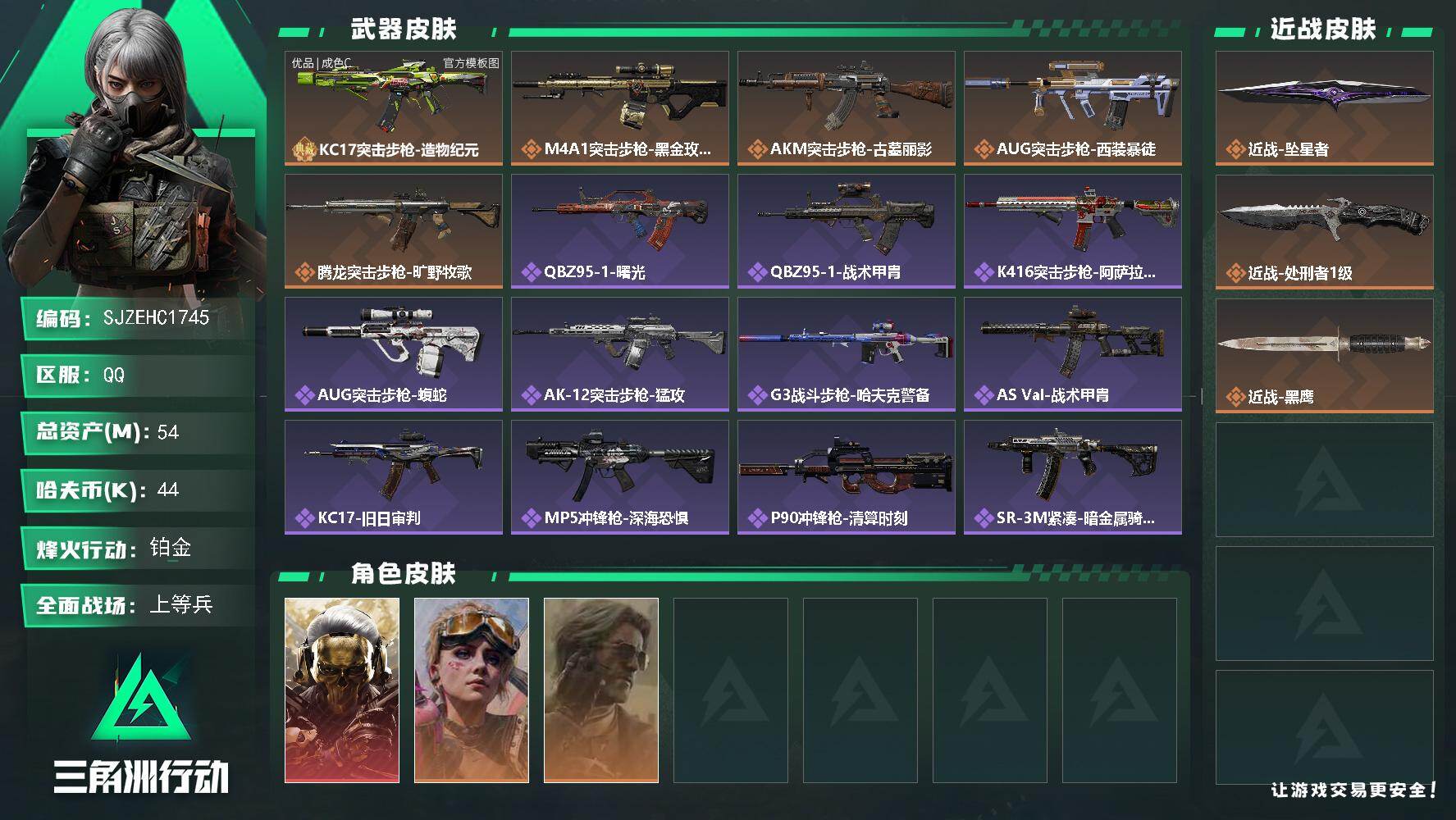 三角洲行动账号QQ【SJZEHC1745】EHC20246   蚀金玫瑰 坠星者   2金皮
54m总资产-44k哈夫币-60烽火等级-铂金-23战场等级-上等兵
【干员外观】：红狼-蚀金玫瑰，蛊-不羁人生，银翼-未