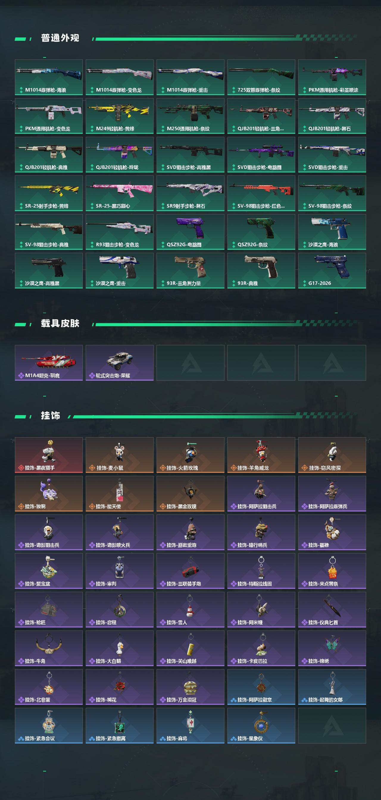 SJZYYT4187163三角洲行动账号详情图4 SJZYYT4187163三角洲行动账号详情图4