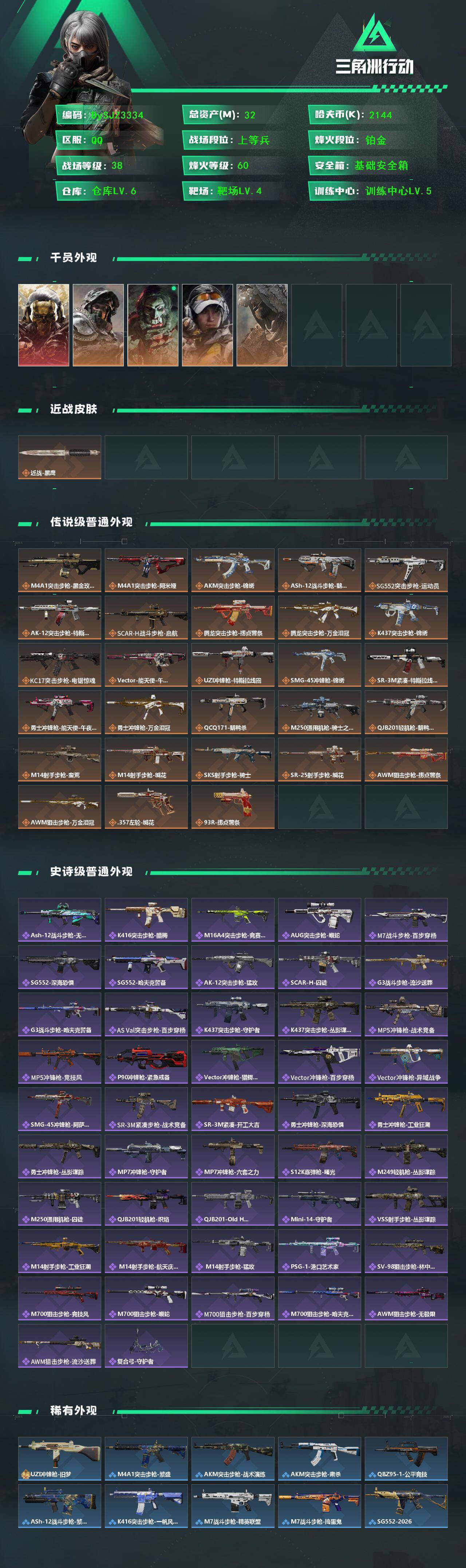 SJZYYT4187163三角洲行动账号详情图2 SJZYYT4187163三角洲行动账号详情图2