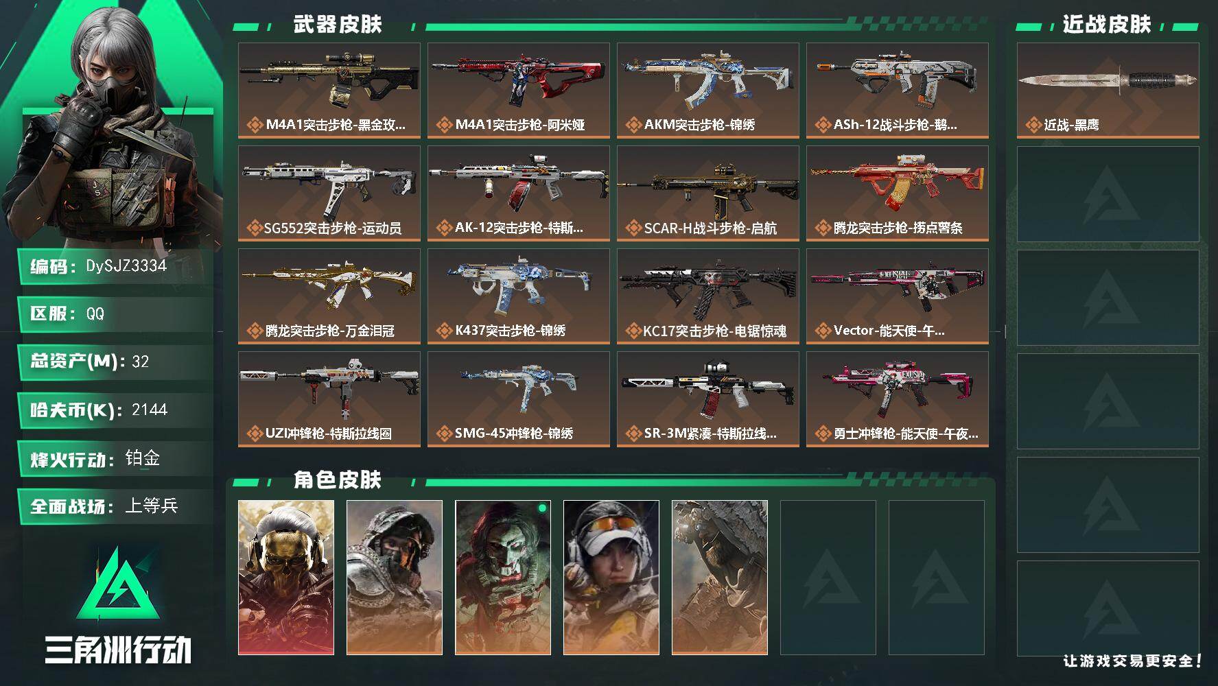 三角洲行动账号QQ【DySJZ3334】总资产32M/哈夫币214万/干员外观数5/传说枪皮数28/战场等级38/行动等级60/安全箱等时效性道具以游戏内数据为准，详情请看图/红狼-蚀金玫瑰/深蓝-不破誓约/红狼-电