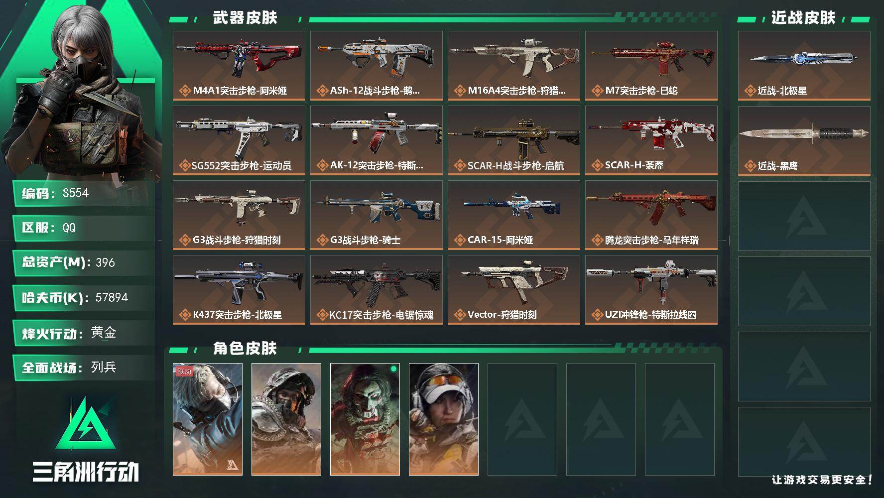 SJZEY4197840三角洲行动账号详情图2
