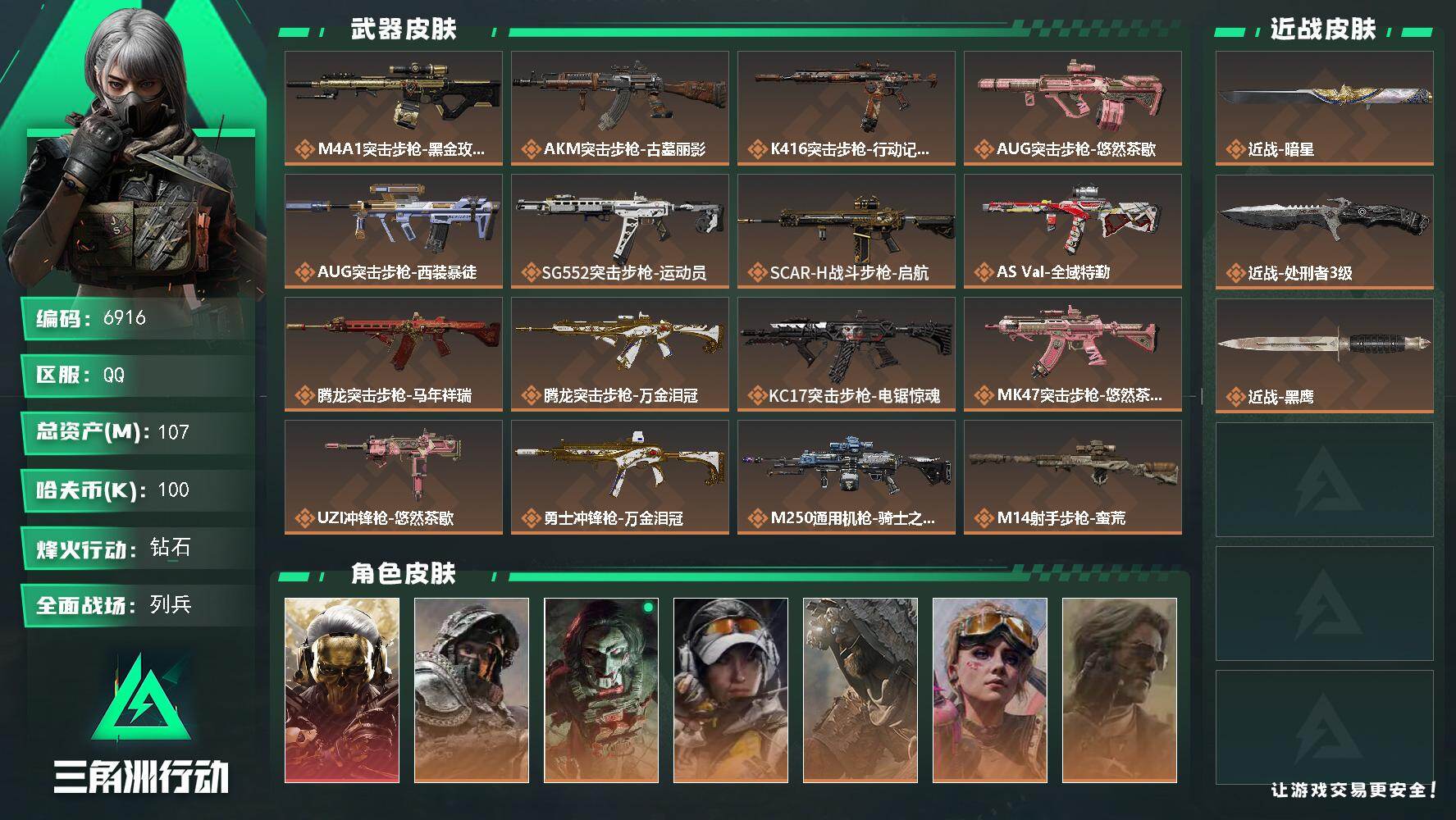 SJZQM4187221三角洲行动账号详情图3