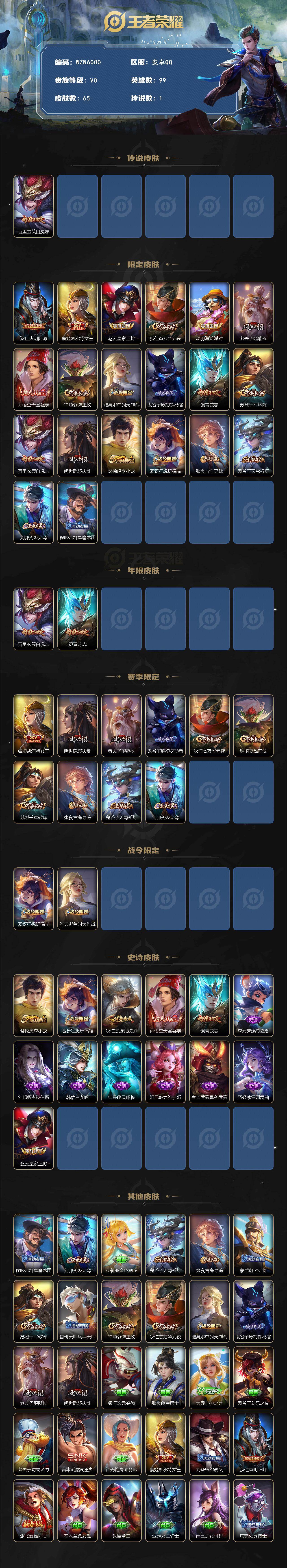 WZEY4463624王者荣耀账号详情图2 WZEY4463624王者荣耀账号详情图2