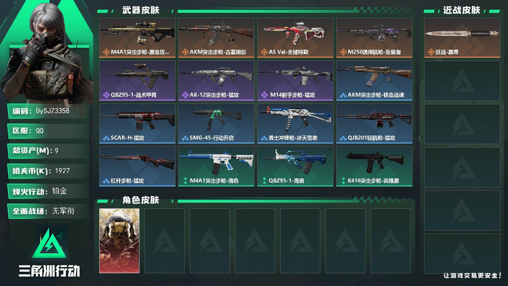 三角洲行动账号QQ【DySJZ3358】总资产9M/哈夫币192万/干员外观数1/传说枪皮数4/战场等级1/行动等级60/安全箱等时效性道具以游戏内数据为准，详情请看图/红狼-蚀金玫瑰/近战-黑鹰/M4A1突击步枪-
