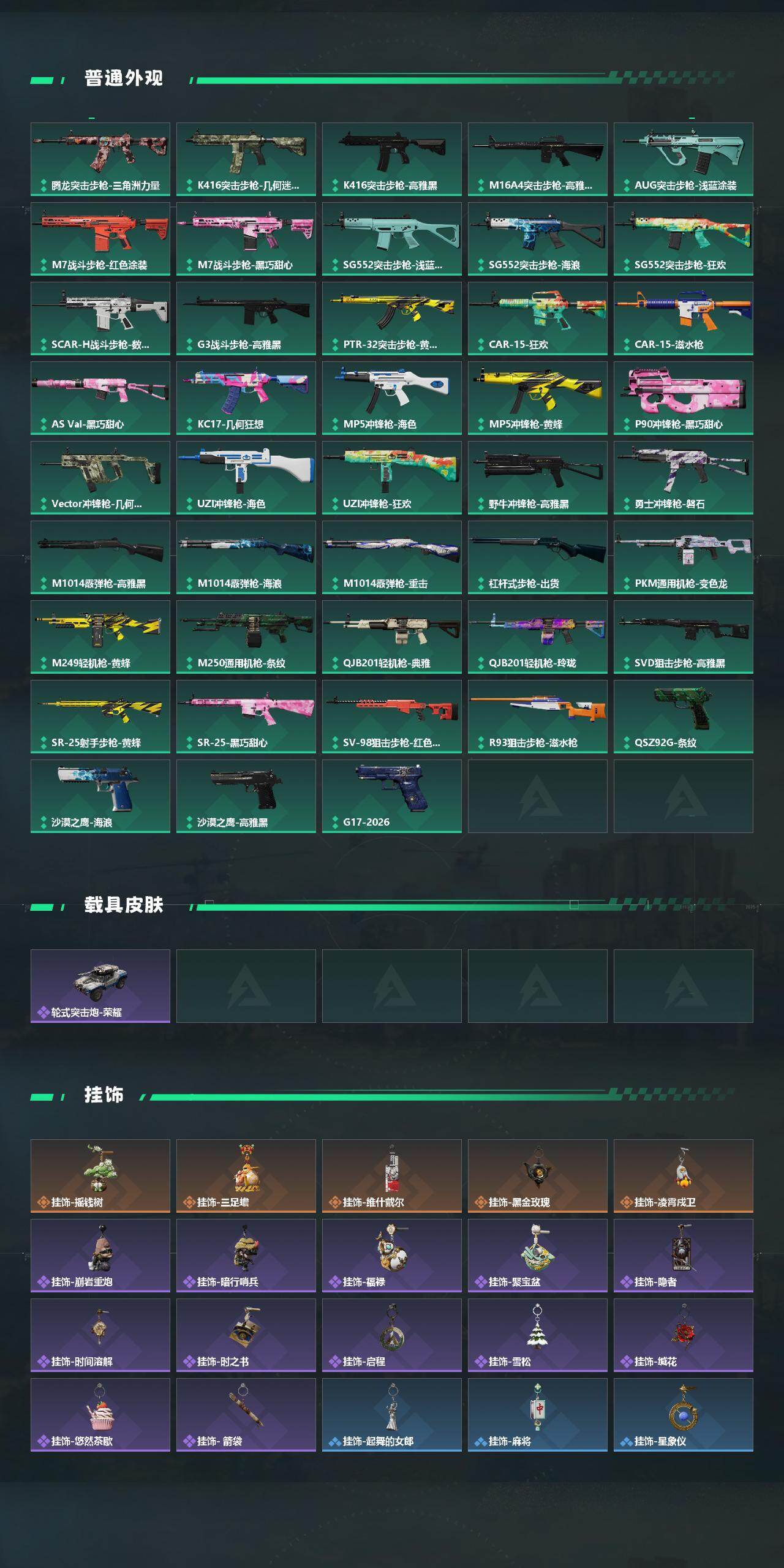 SJZEY4187384三角洲行动账号详情图3 SJZEY4187384三角洲行动账号详情图3