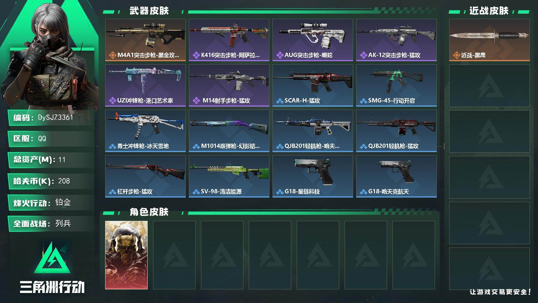 三角洲行动账号QQ【DySJZ3361】总资产11M/哈夫币20万/干员外观数1/传说枪皮数1/战场等级18/行动等级54/安全箱等时效性道具以游戏内数据为准，详情请看图/红狼-蚀金玫瑰/近战-黑鹰/M4A1突击步枪