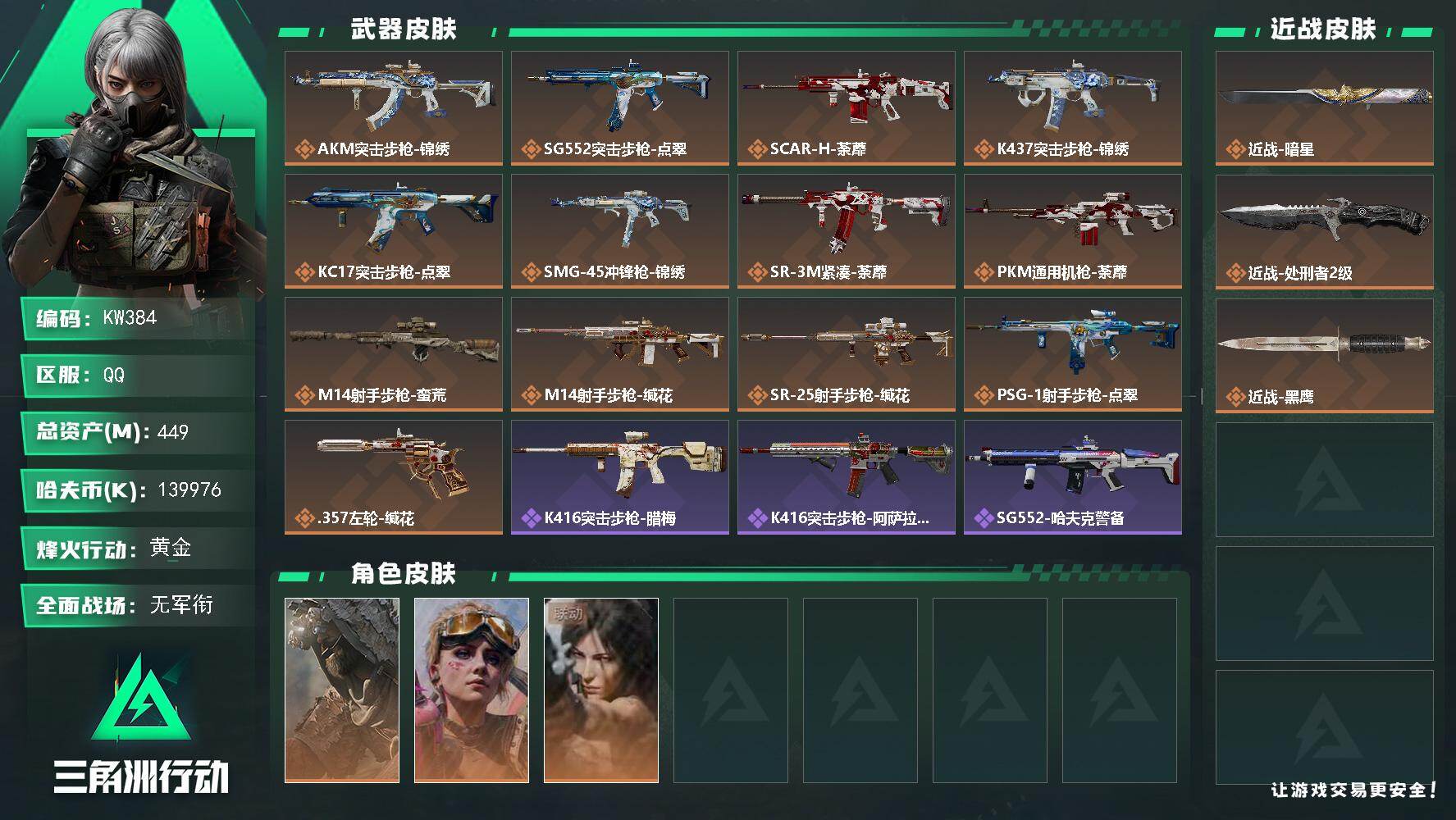 SJZEY4194440三角洲行动账号详情图2 SJZEY4194440三角洲行动账号详情图2