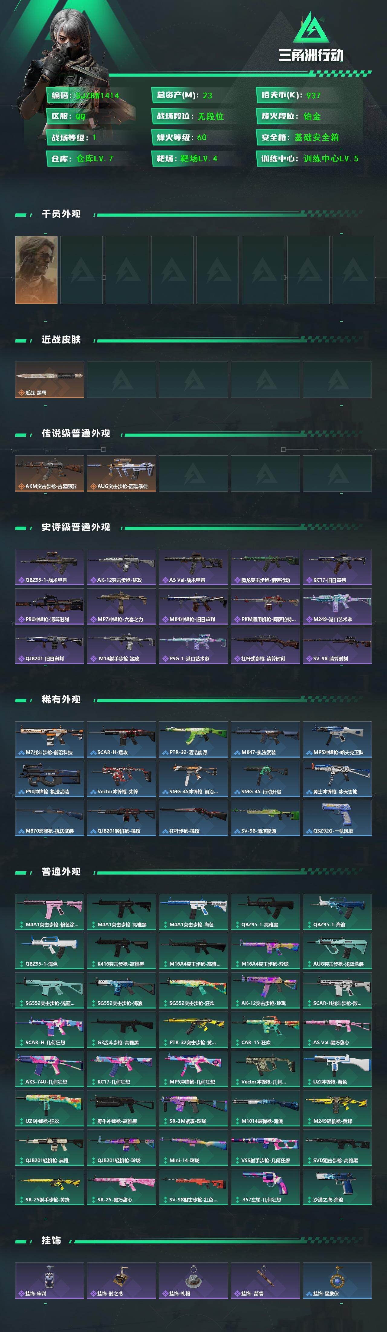 SJZEY4187459三角洲行动账号详情图2 SJZEY4187459三角洲行动账号详情图2