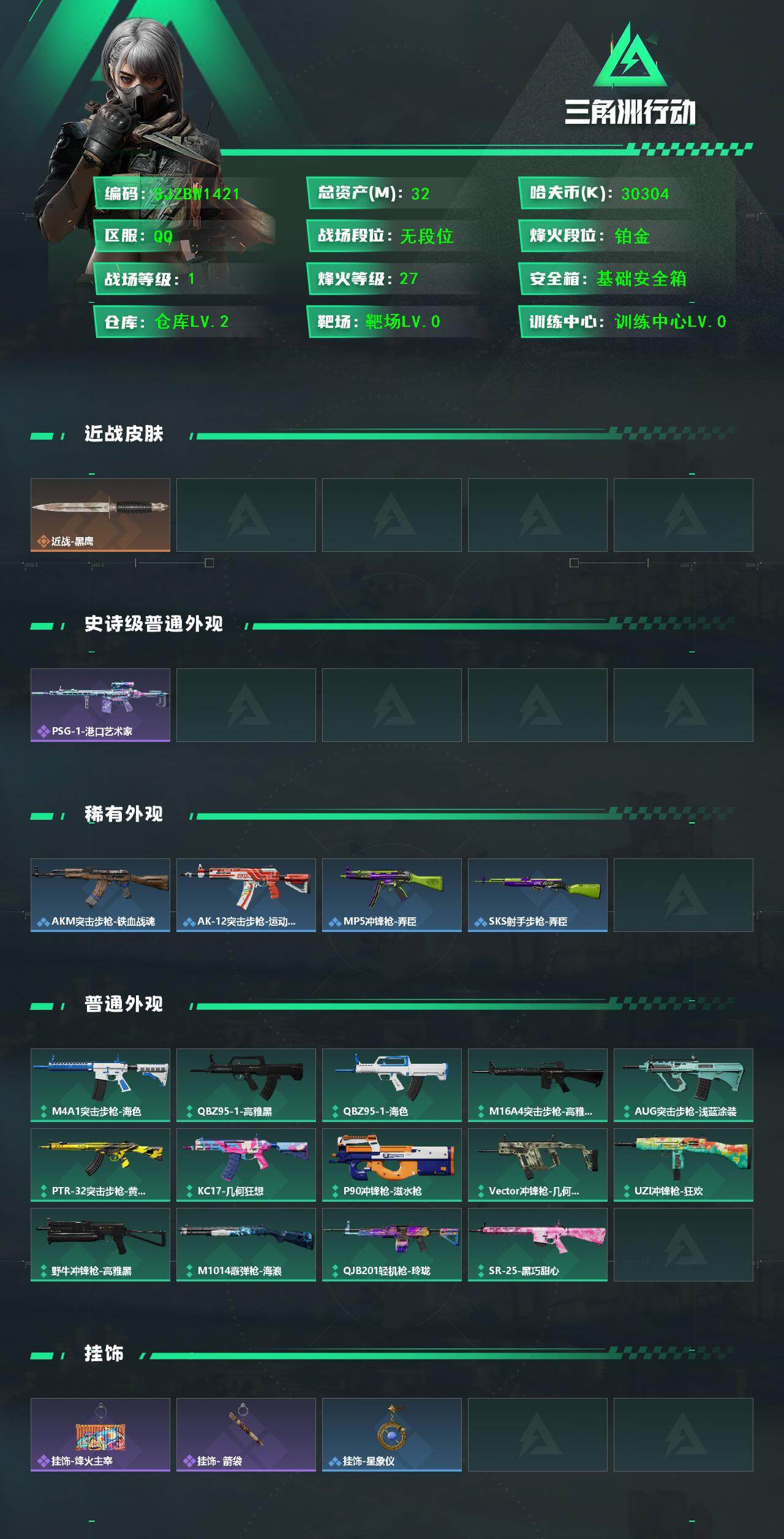 SJZEY4192860三角洲行动账号详情图2