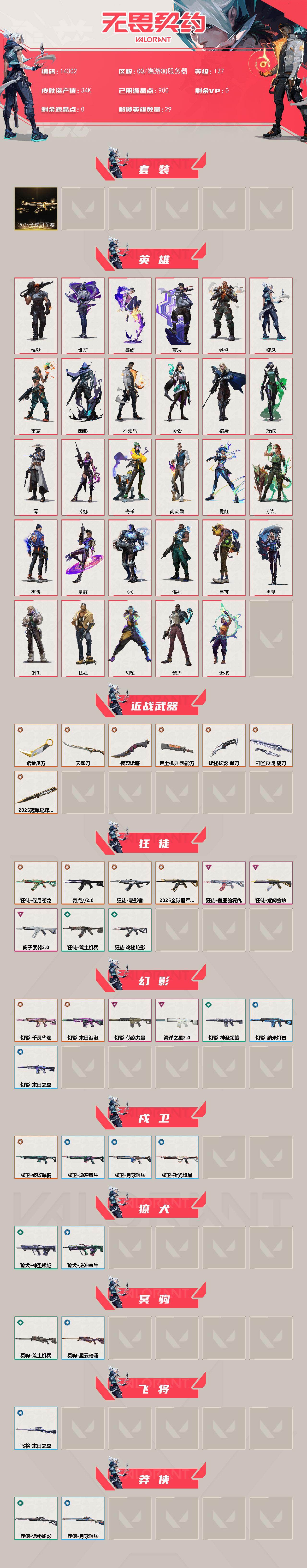 WWQXL473300无畏契约账号详情图2