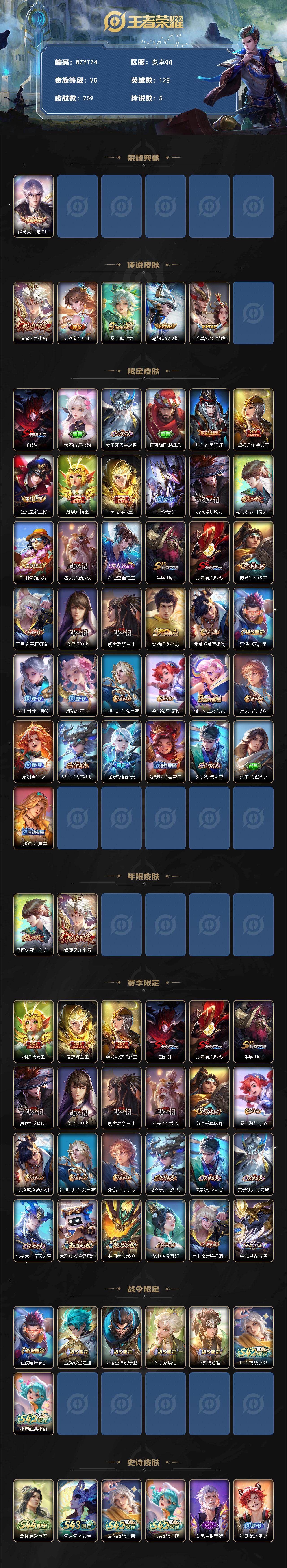 WZEY4465907王者荣耀账号详情图2