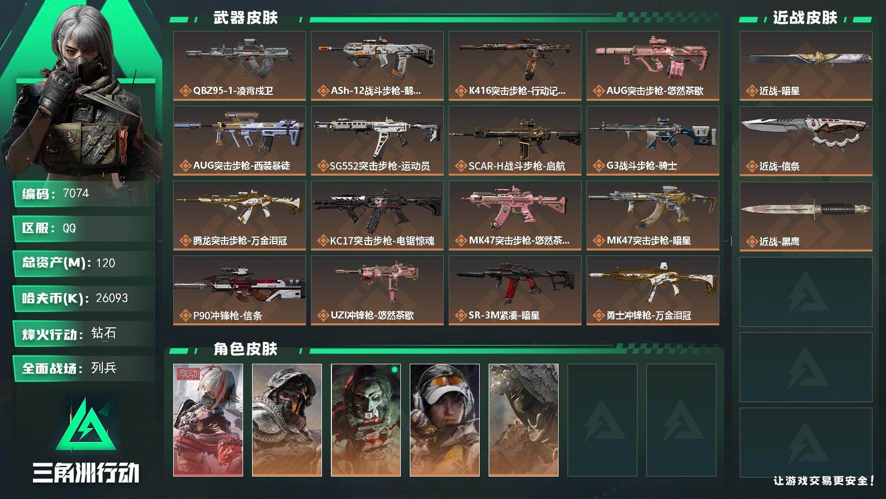 SJZMMN4260029三角洲行动账号详情图3