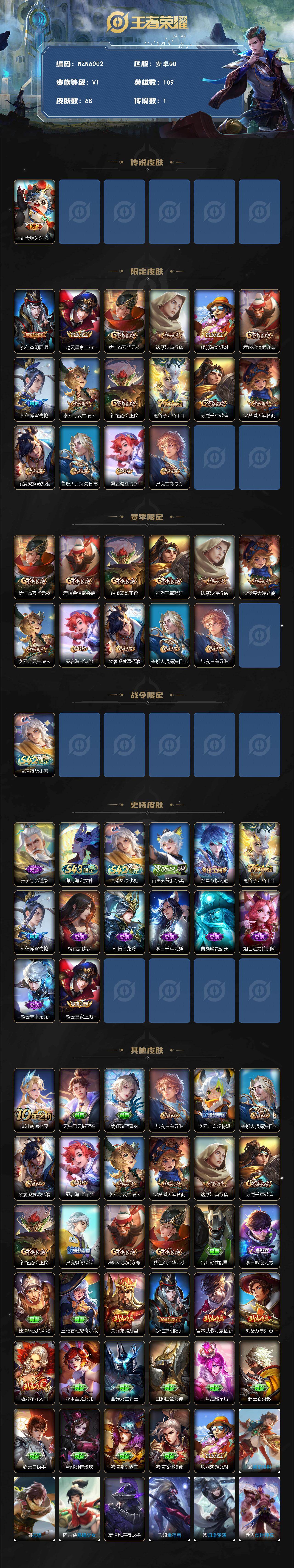 WZEY4466309王者荣耀账号详情图2