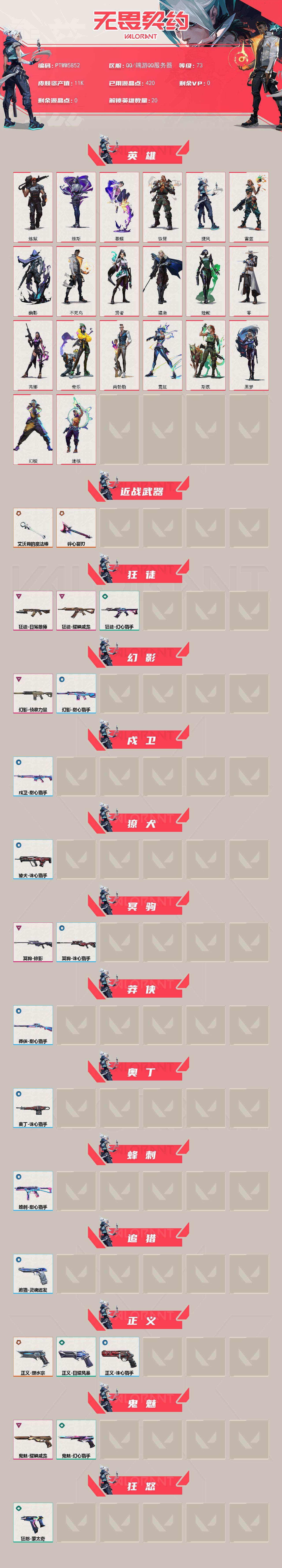 WWQQM473510无畏契约账号详情图3 WWQQM473510无畏契约账号详情图3
