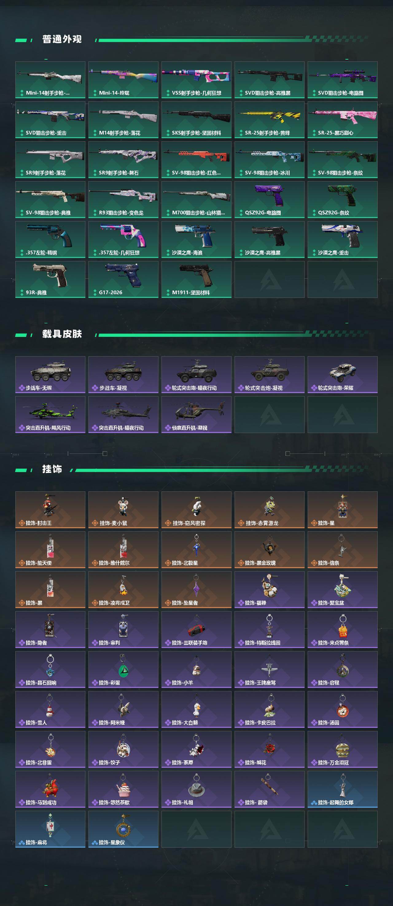 SJZQM4195286三角洲行动账号详情图8 SJZQM4195286三角洲行动账号详情图8