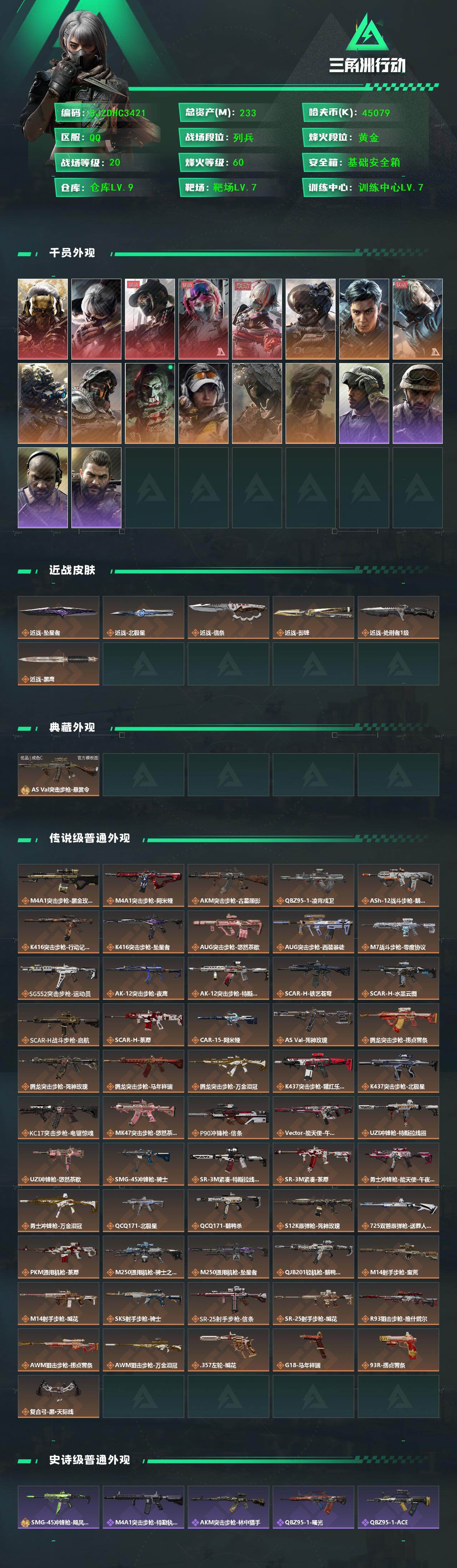 SJZQM4195286三角洲行动账号详情图4 SJZQM4195286三角洲行动账号详情图4