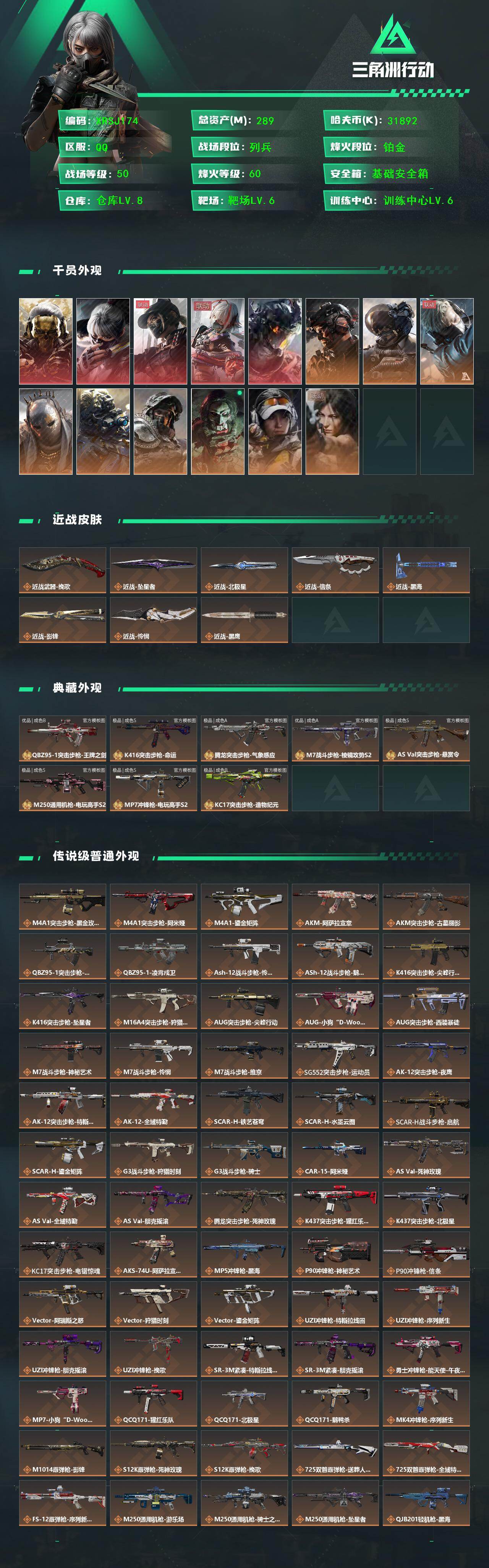 SJZJM4188688三角洲行动账号详情图2 SJZJM4188688三角洲行动账号详情图2