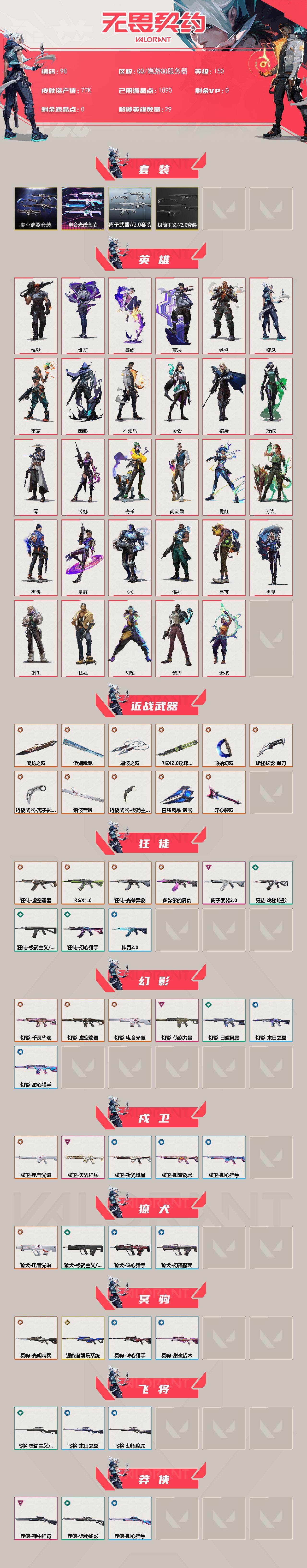 WWQQYYX473576无畏契约账号详情图2 WWQQYYX473576无畏契约账号详情图2