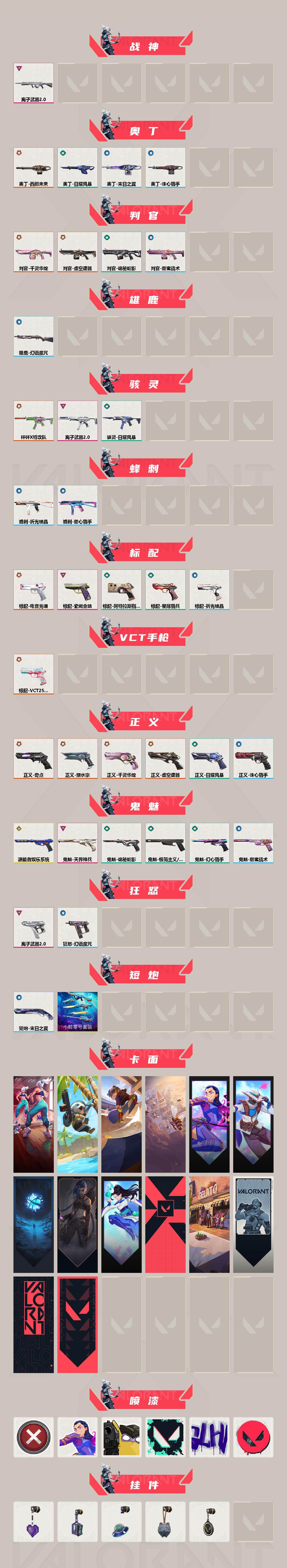 WWQQYYX473576无畏契约账号详情图3 WWQQYYX473576无畏契约账号详情图3