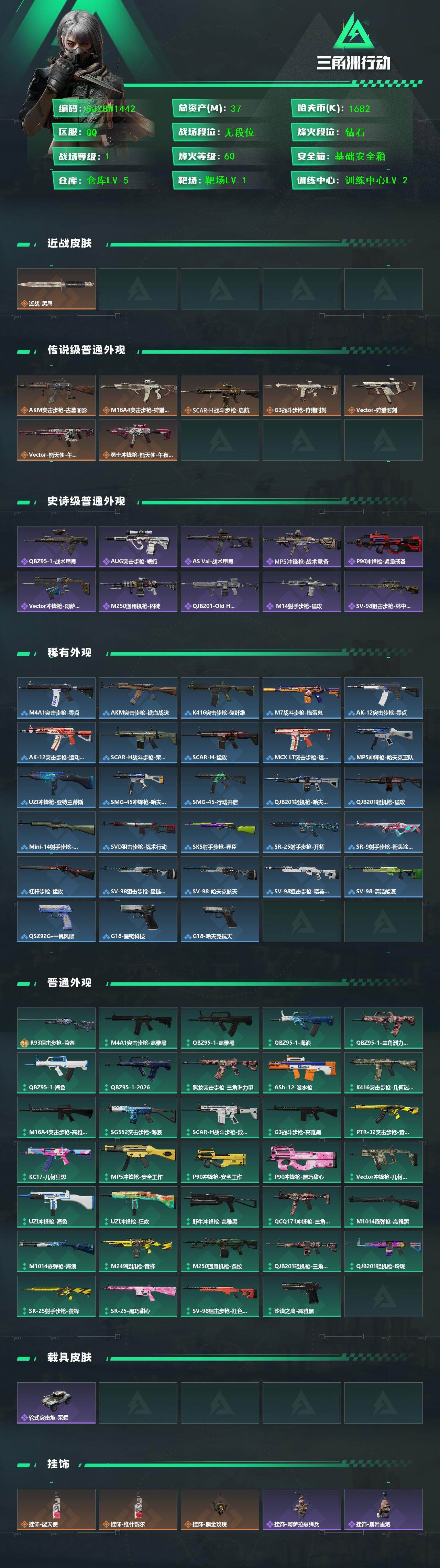 SJZEY4189708三角洲行动账号详情图2 SJZEY4189708三角洲行动账号详情图2