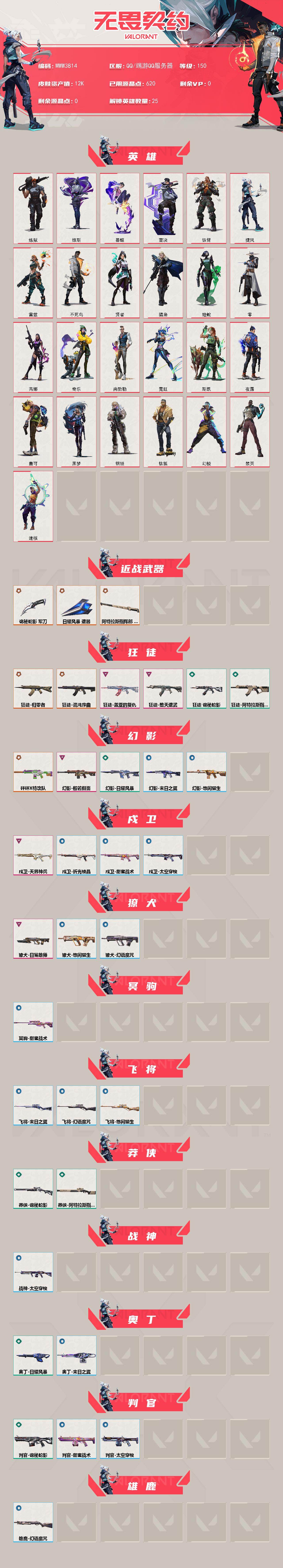 WWQQM474595无畏契约账号详情图3 WWQQM474595无畏契约账号详情图3
