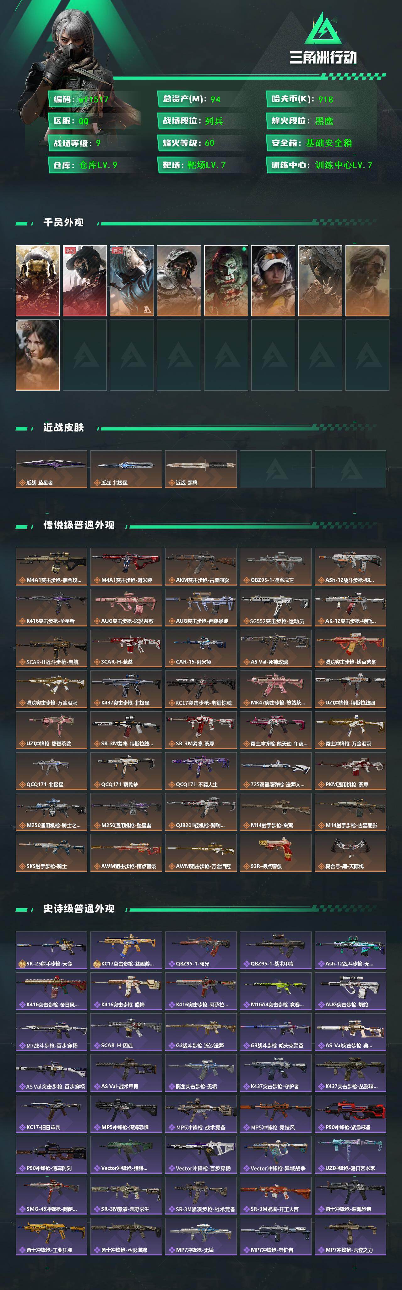 SJZQM4192328三角洲行动账号详情图4
