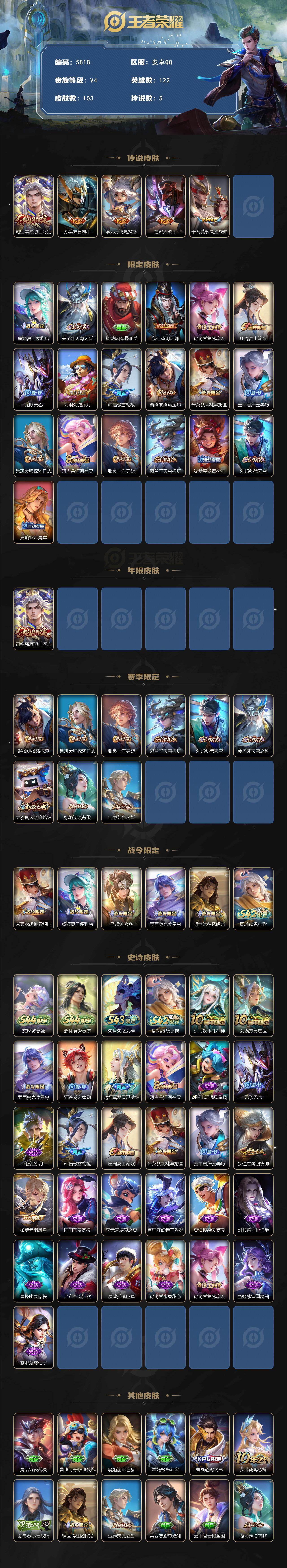 WZJZ4475699王者荣耀账号详情图2 WZJZ4475699王者荣耀账号详情图2