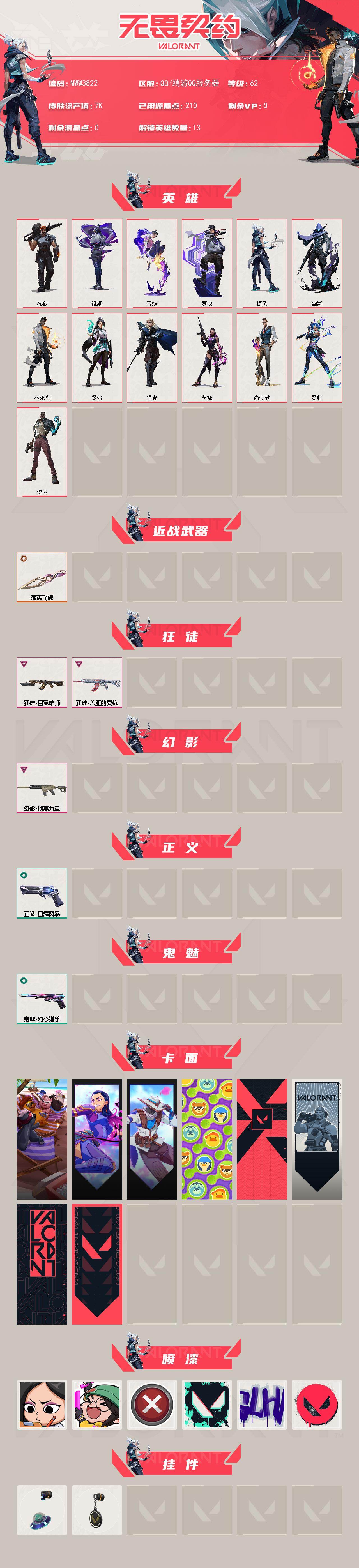 WWQQM474219无畏契约账号详情图3 WWQQM474219无畏契约账号详情图3