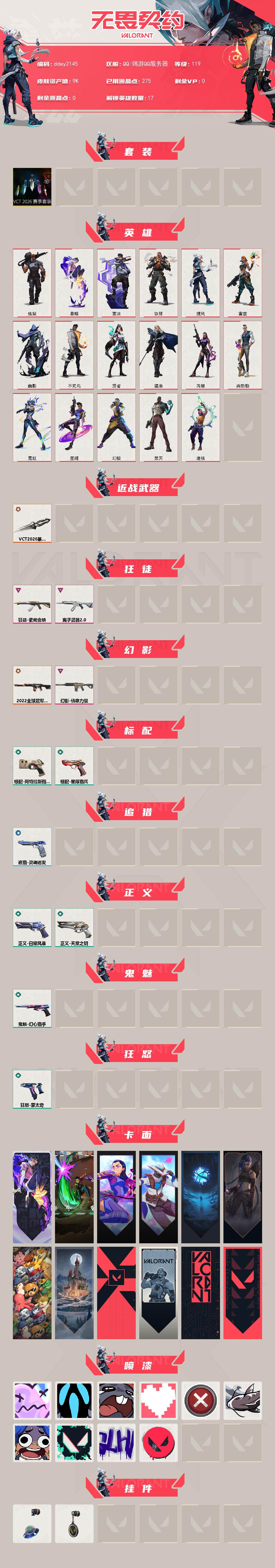 WWQYYT473966无畏契约账号详情图2