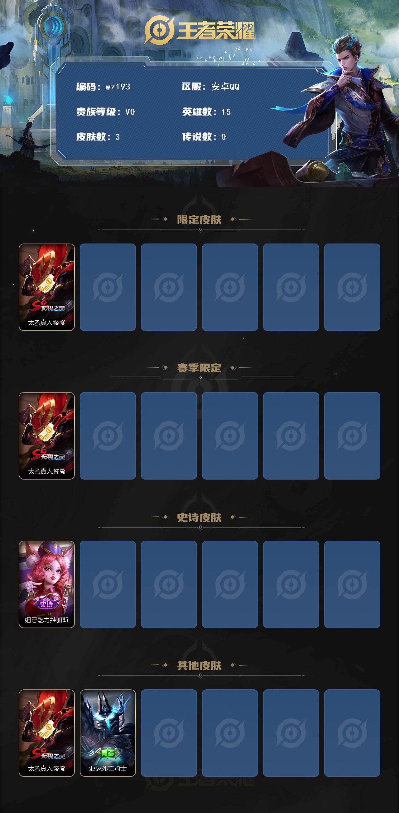 WZLX4468463王者荣耀账号详情图2 WZLX4468463王者荣耀账号详情图2