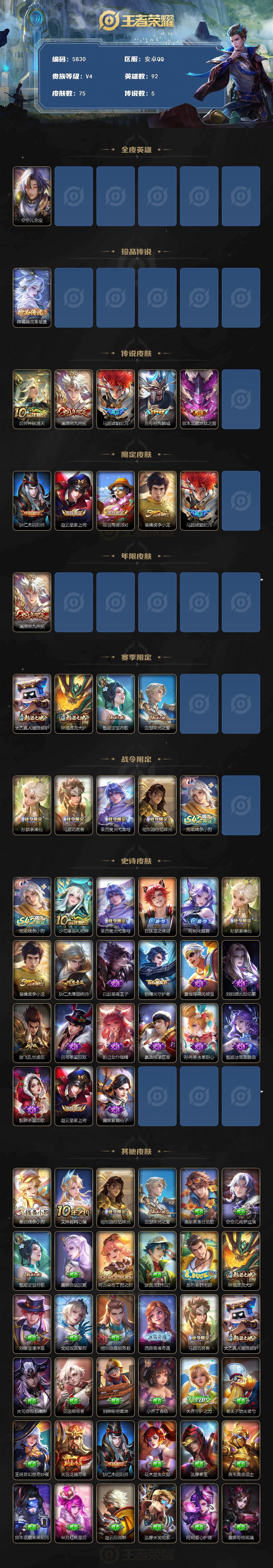 WZJZ4477935王者荣耀账号详情图2 WZJZ4477935王者荣耀账号详情图2