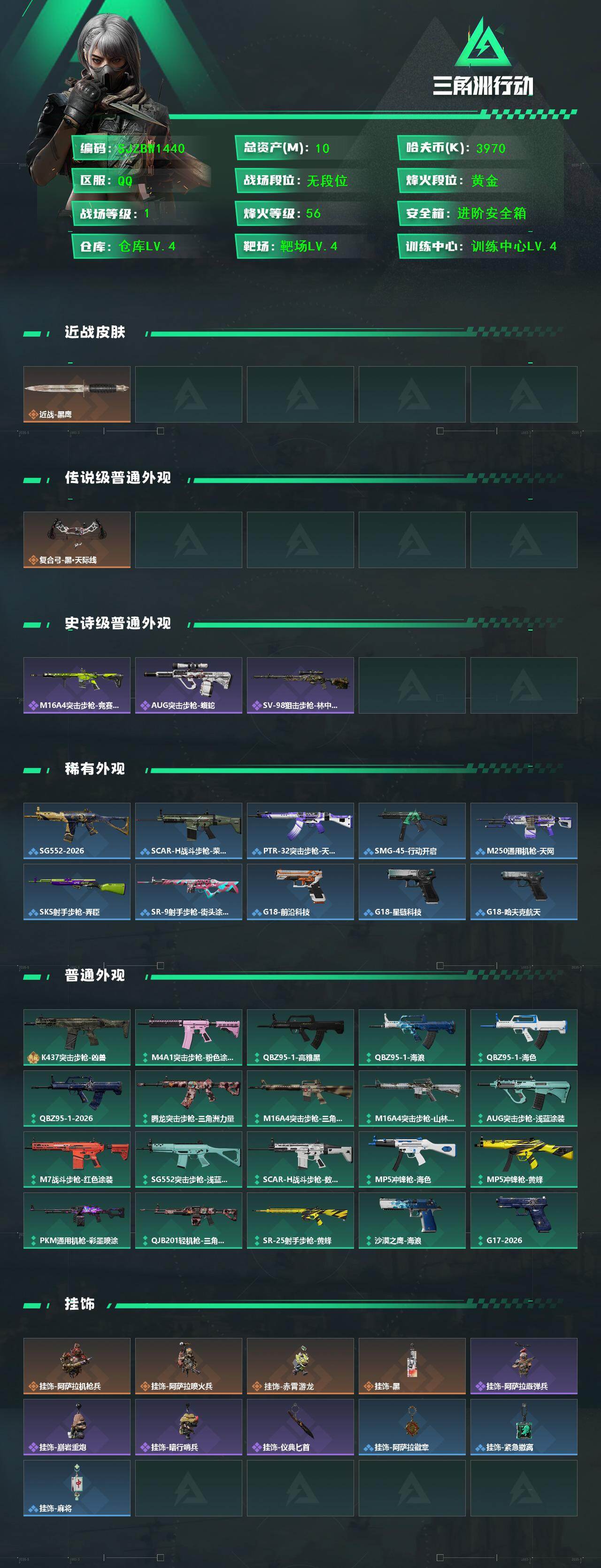 SJZEY4190106三角洲行动账号详情图2 SJZEY4190106三角洲行动账号详情图2