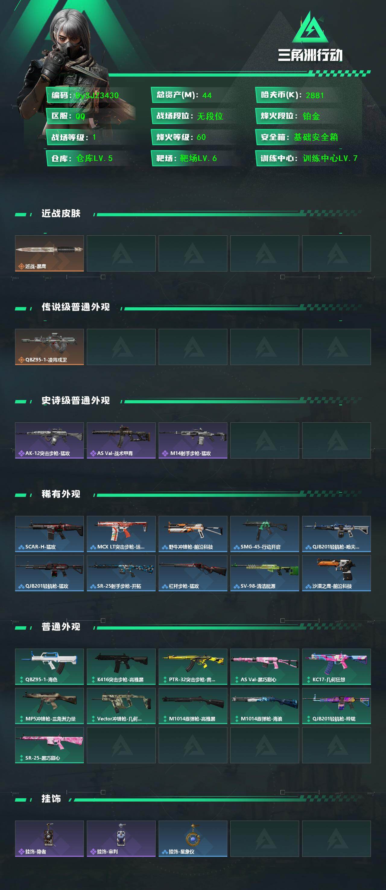 SJZYYT4189941三角洲行动账号详情图2 SJZYYT4189941三角洲行动账号详情图2