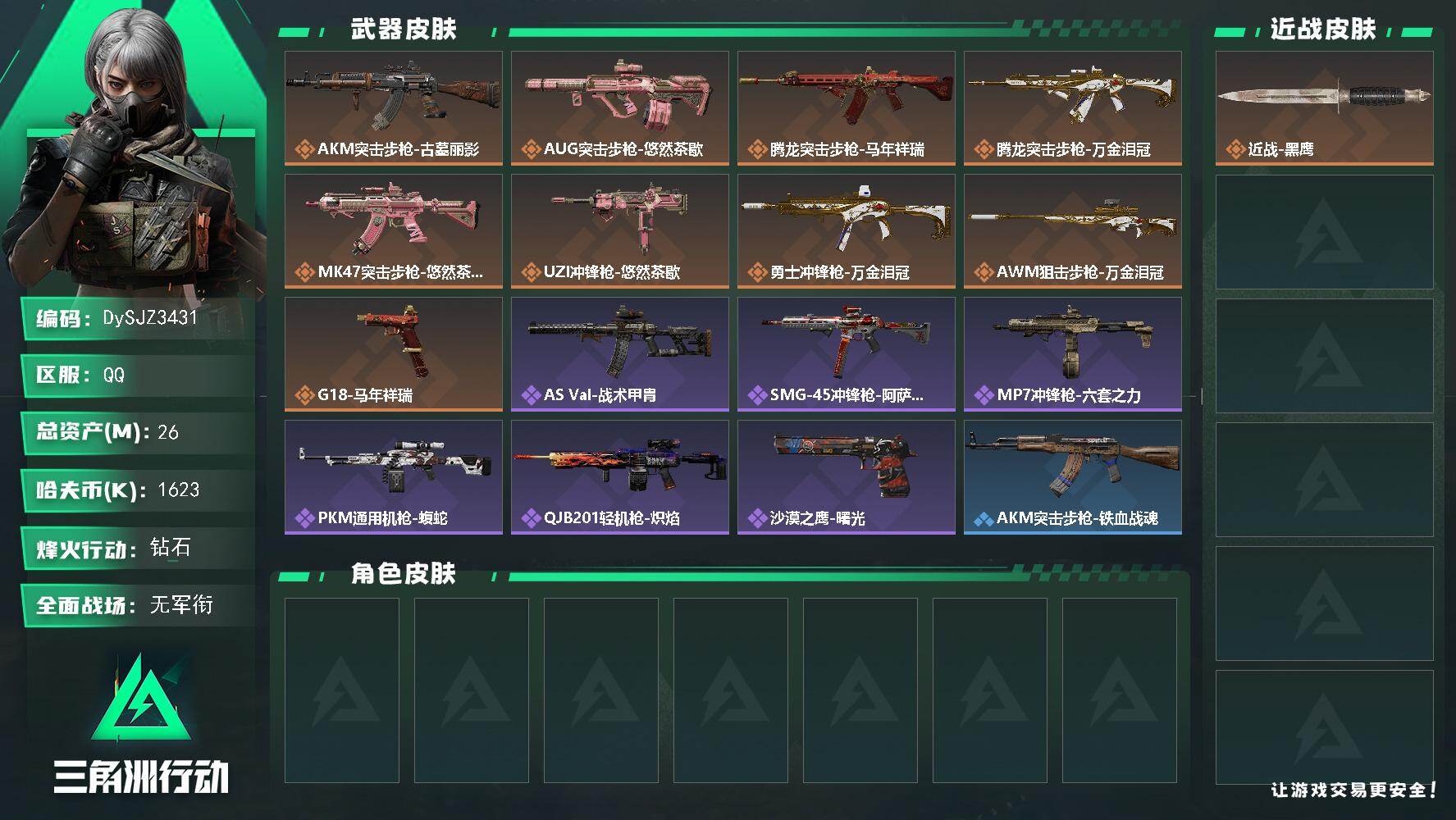 三角洲行动账号QQ【DySJZ3431】总资产26M/哈夫币162万/传说枪皮数9/战场等级3/行动等级60/安全箱等时效性道具以游戏内数据为准，详情请看图/近战-黑鹰/AKM突击步枪-古墓丽影/AUG突击步枪-悠然