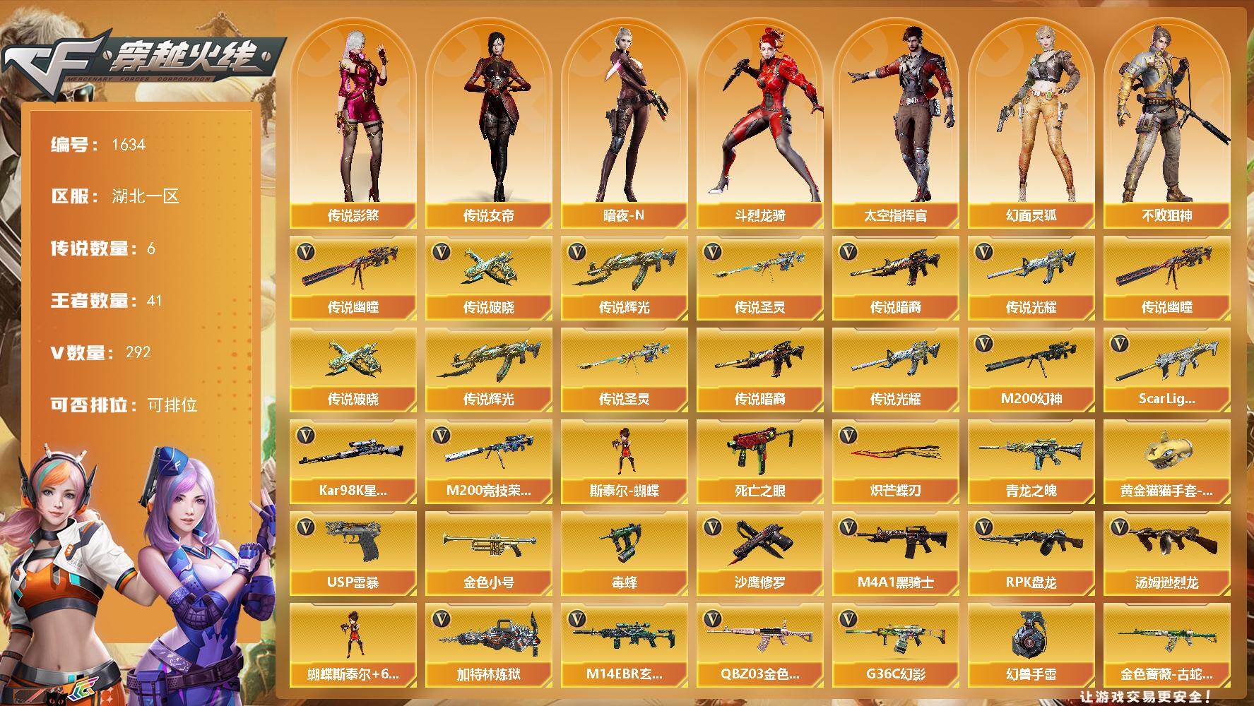 穿越火线账号南部战区湖北一区-308V-41王者武器数-11炫金武器数
【传说武器】：传说光耀，传说暗裔，传说辉光，传说