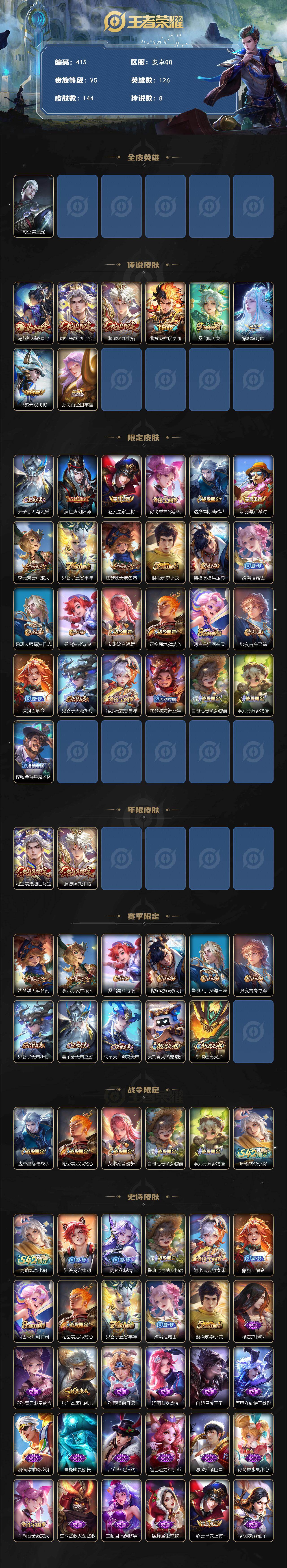 WZLX4474620王者荣耀账号详情图2 WZLX4474620王者荣耀账号详情图2