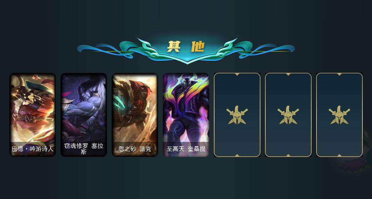 LOLEY438252英雄联盟账号详情图5 LOLEY438252英雄联盟账号详情图5