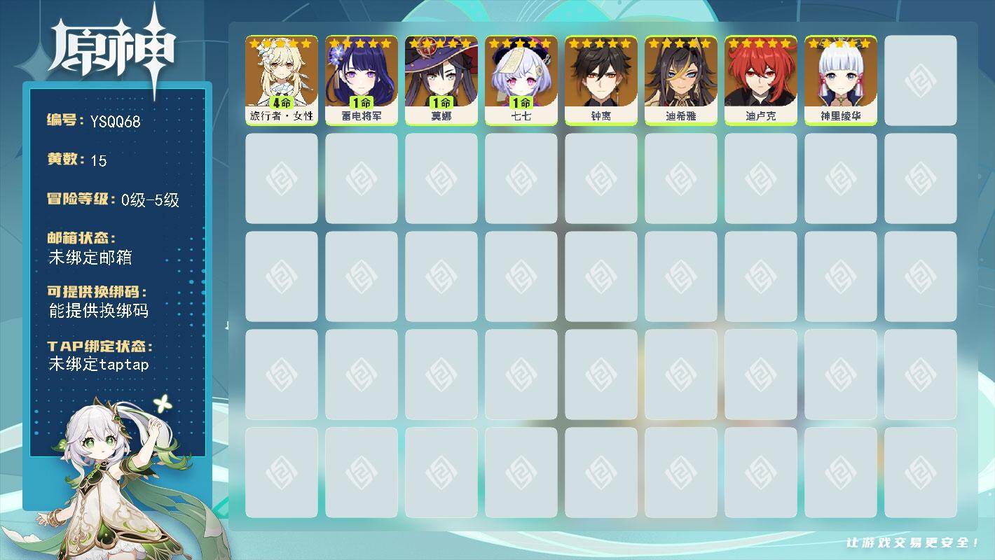 原神账号官服 天空岛【YSQQ68】15黄/女主/8个五星角色/0命钟离/1命莫娜/0命神里绫华/1命雷电将军/1命七七/0命迪希雅/4命旅行者·女性/0命迪卢克
