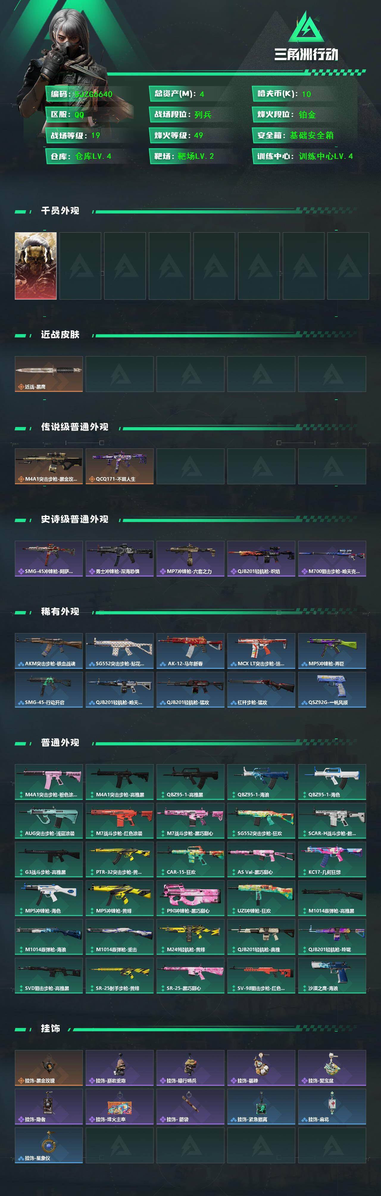 SJZEY4190139三角洲行动账号详情图2 SJZEY4190139三角洲行动账号详情图2