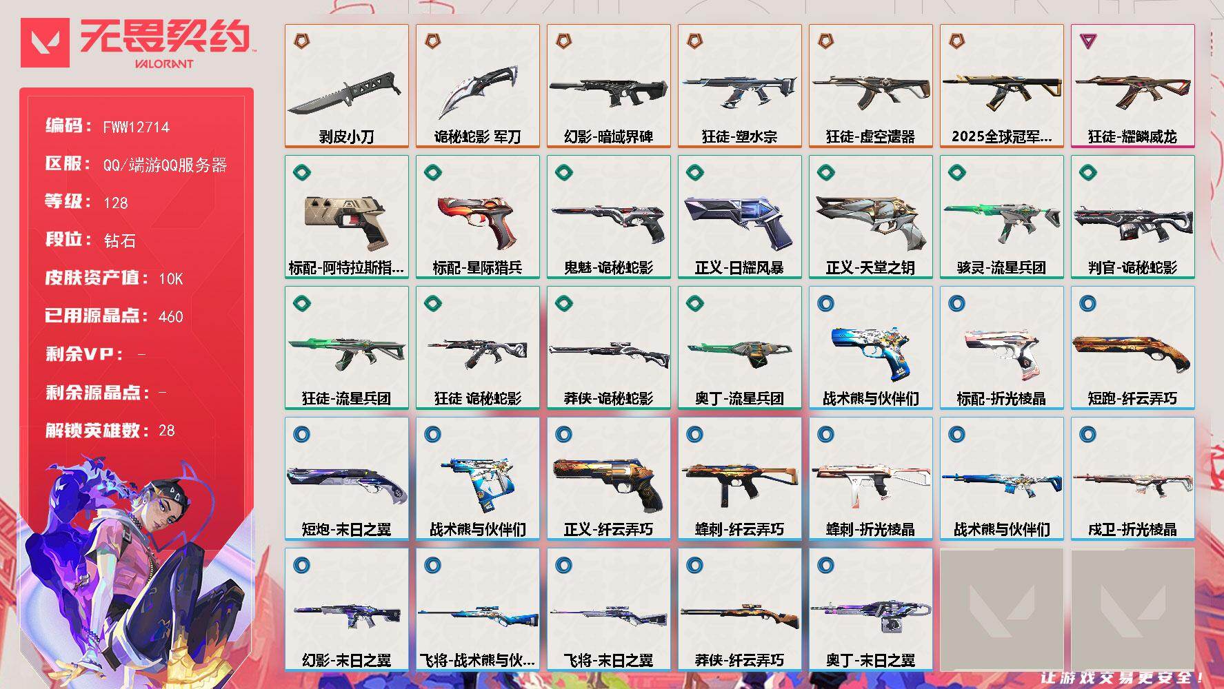 WWQQM475670无畏契约账号详情图3 WWQQM475670无畏契约账号详情图3
