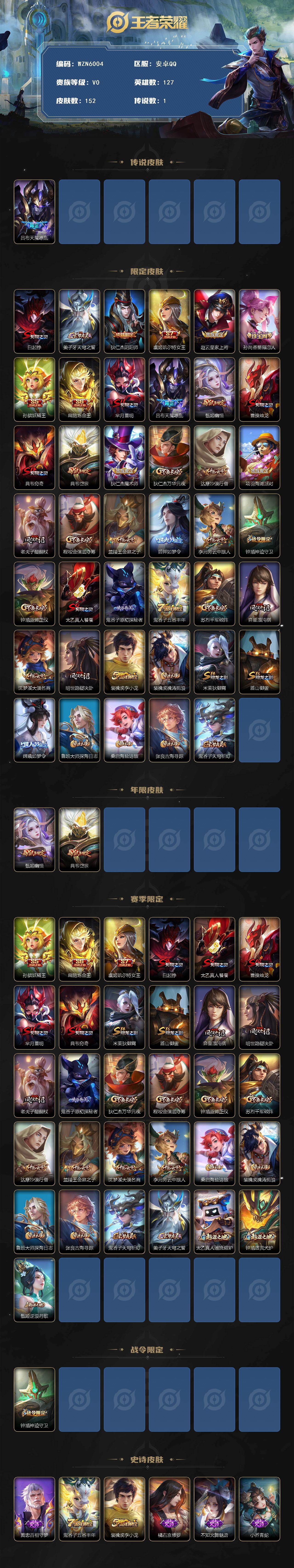 WZEY4470017王者荣耀账号详情图2 WZEY4470017王者荣耀账号详情图2