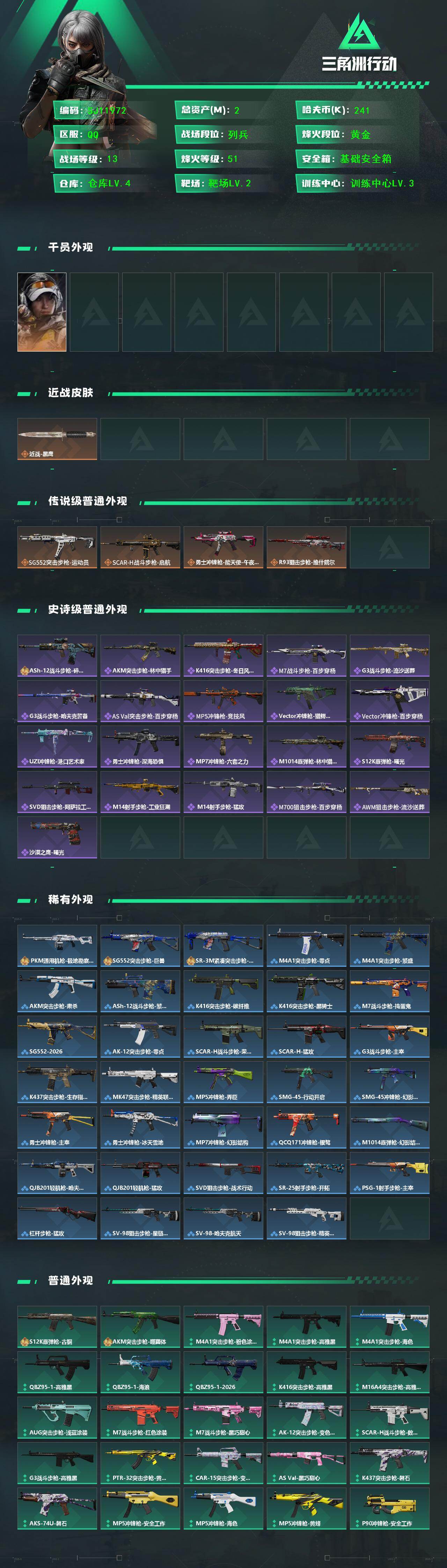 SJZEY4192555三角洲行动账号详情图2 SJZEY4192555三角洲行动账号详情图2